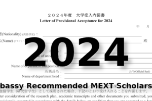 MEXT Scholarship Letter of Provisional Acceptance example