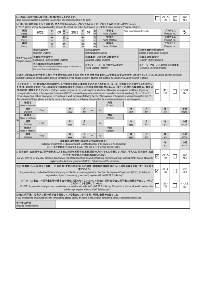 How to Fill In the University-Recommended MEXT Scholarship Application ...