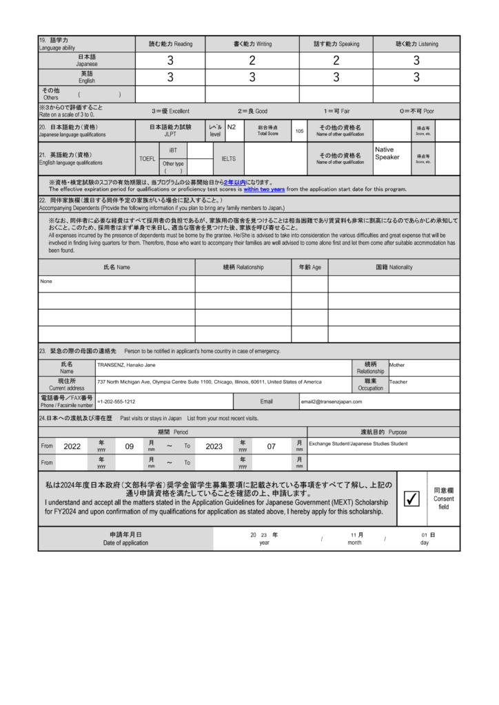 How to fill in the university recommended mext scholarship application