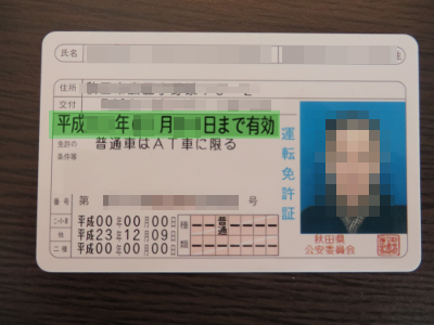 Japanese Driver's License